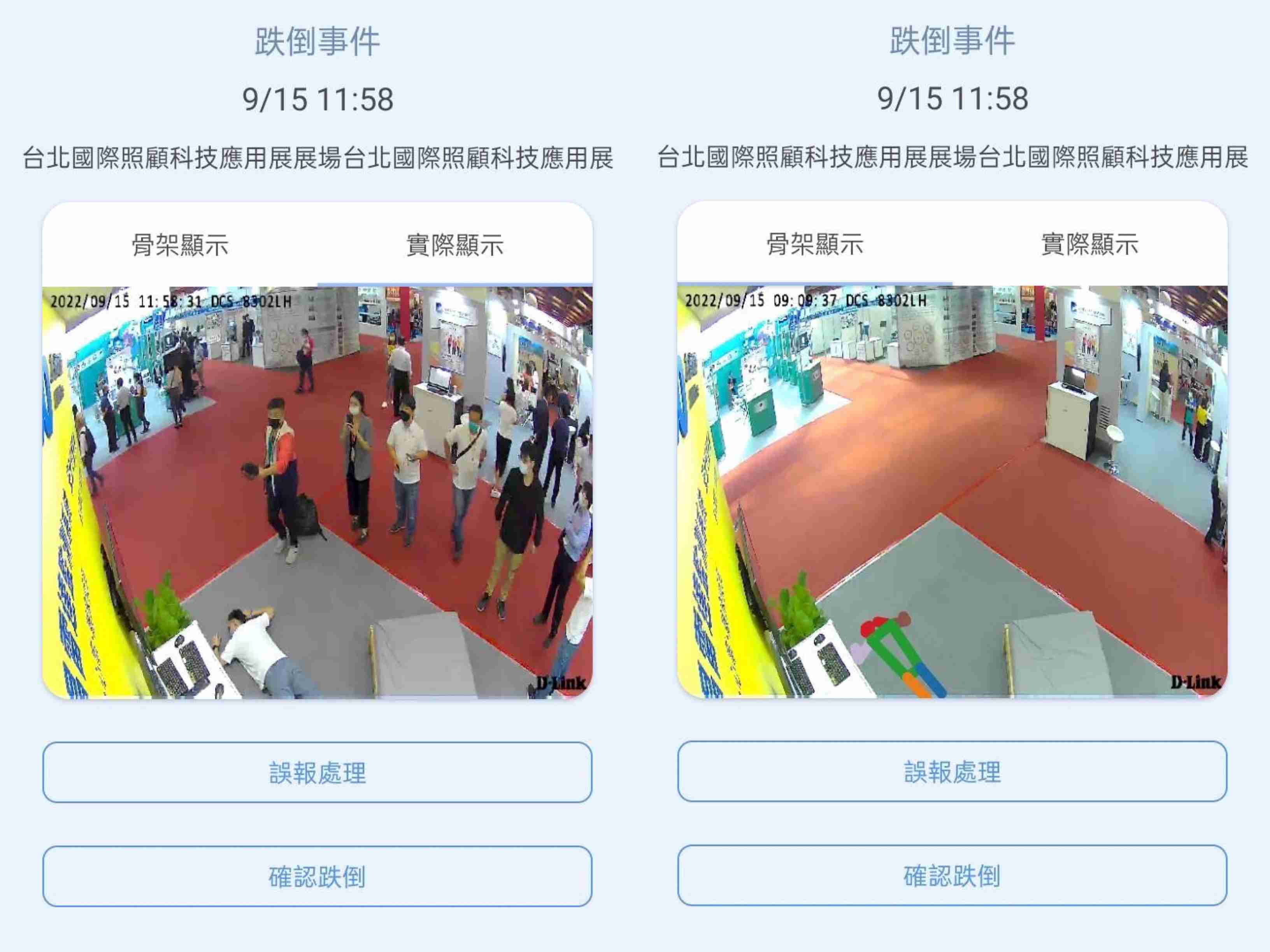 PA直营颐康「先知跌」侦测系统，，，，可连动「安全守护平台」进行实时预警